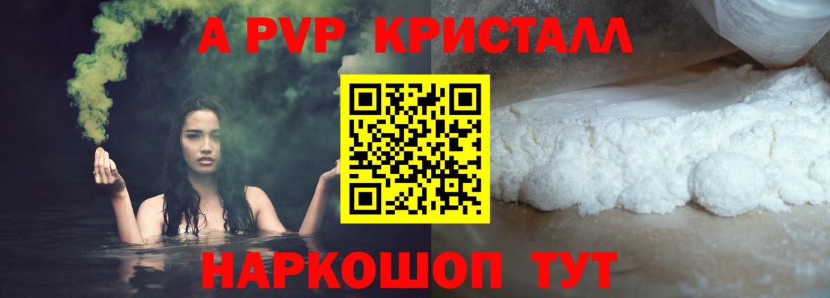 Alpha PVP кристаллы Кандалакша