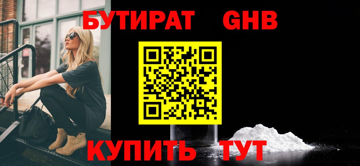 БУТИРАТ 1.4BDO Кандалакша