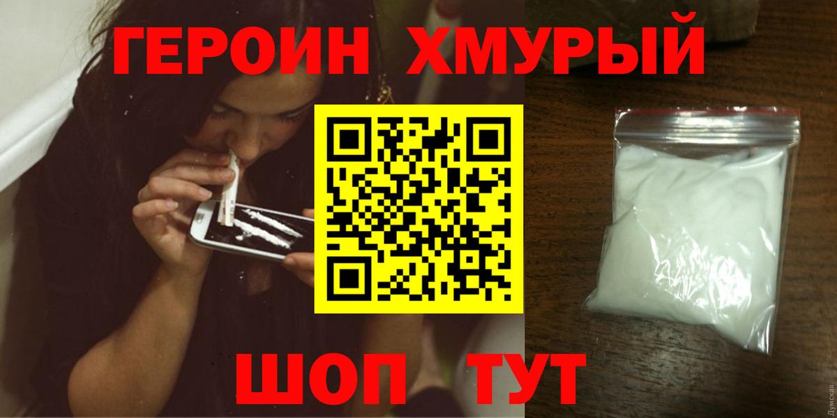 ГЕРОИН  ГЕРОИН гречка  Вход с VPN  Кандалакша 