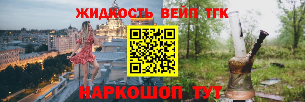 ТГК вейп с тгк  Вход с VPN  Кандалакша  ТГК жижа 